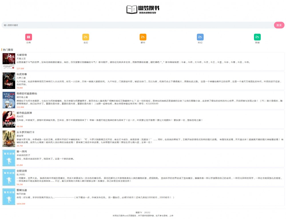 【幽梦小说】2020.06全新精简单版小说系统php源码[仅73KB]-何以博客