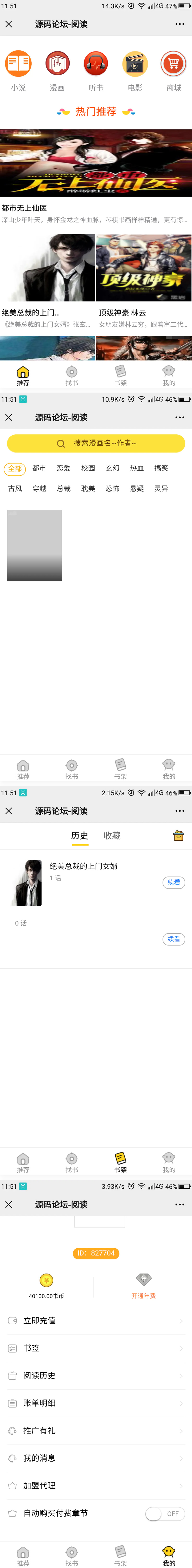 【修复版】Thinkphp掌上阅读小说源码 支持公众号、代理分站支付、APP打包-何以博客