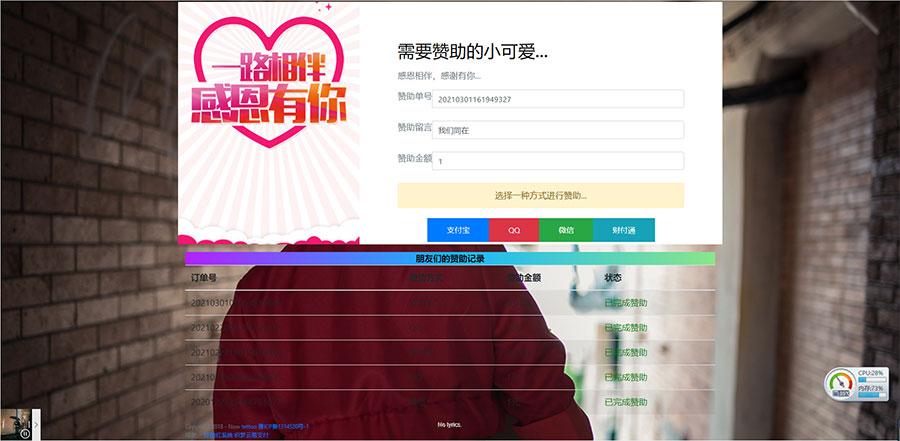 最新PHP二开在线要饭网赞助系统源码开源版-何以博客