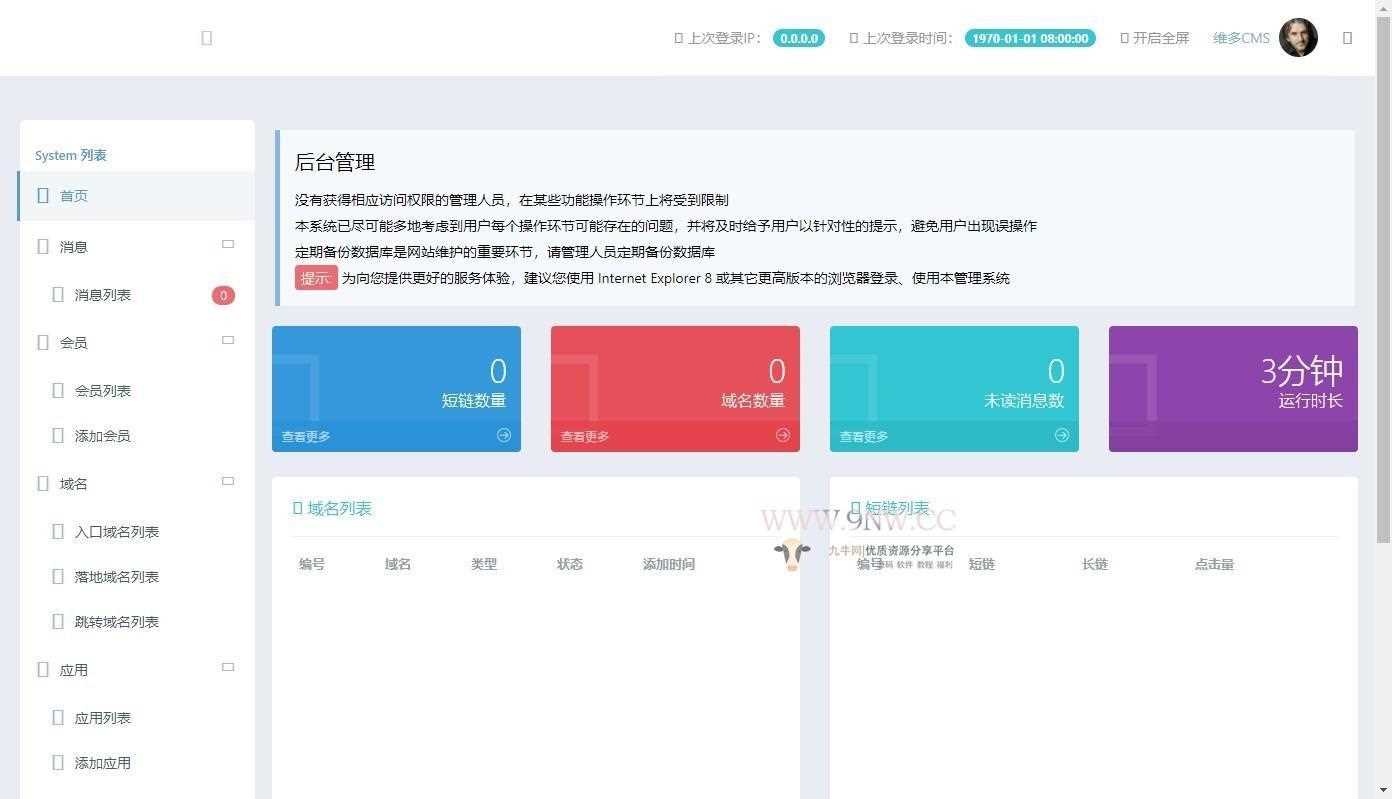 维多防封短链微信防封短链微信裂变短链微信防红短链微信防红系统-何以博客