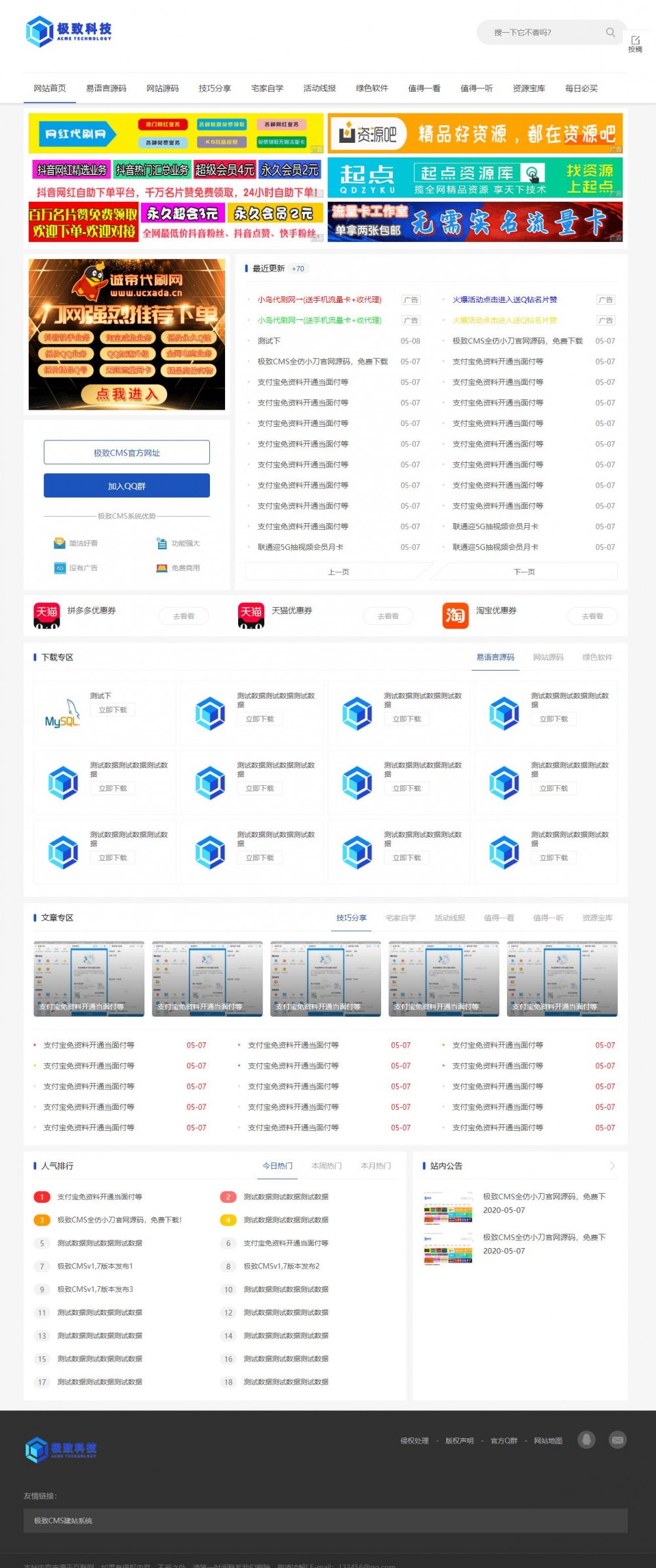 【仿小刀资源网】首发带前端会员投稿审核仿中国站长资源网YL资源网模板源码-何以博客