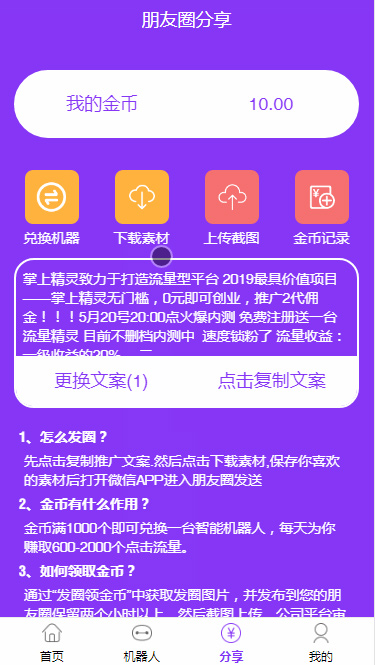 【挂机赚钱机器人3.0】2020最火的自动挂机赚钱项目机器人紫版优享智能广告系统云点系统AI机器人合约系统源码3.0-何以博客