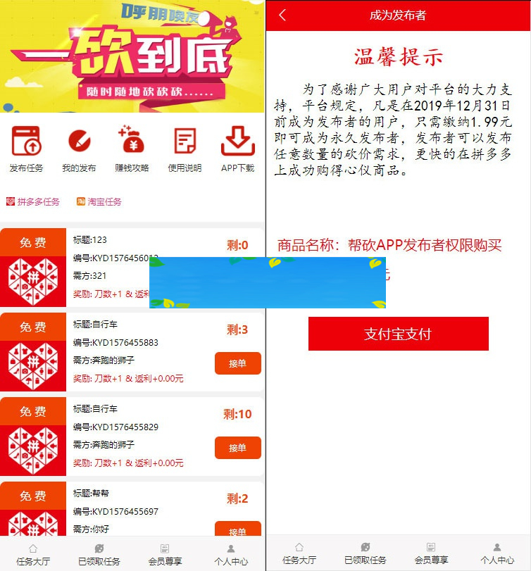 ThinkPHP帮忙砍价任务赚钱源码 可封装APP-何以博客