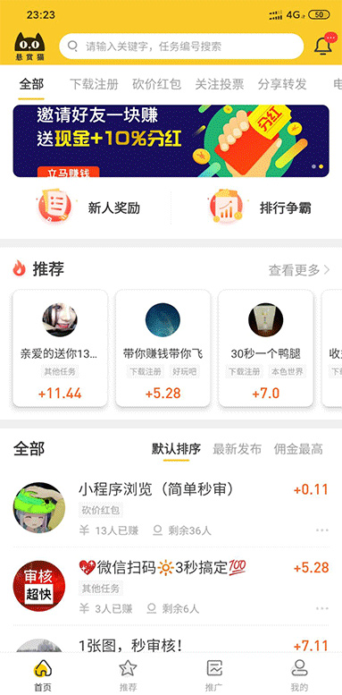 【悬赏猫】任务接单发布系统APP+霸屏天下赚钱猫蚂蚁帮扶+众人帮威客任务悬赏404任务平台+搭建教程-何以博客