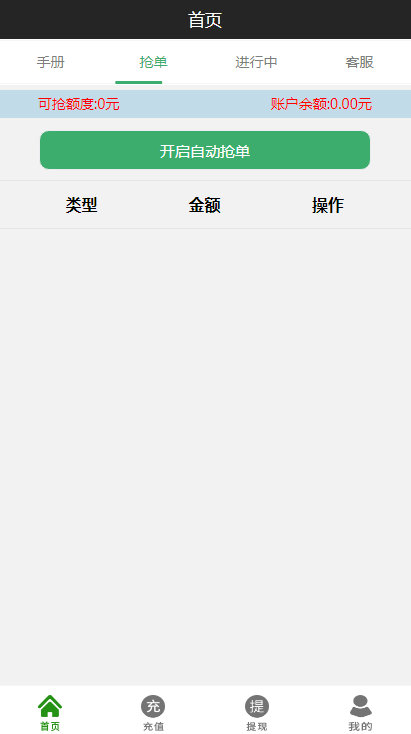 【亲测有演示抢单系统】二开UI完美运营级抢单跑分系统网站源码下载-何以博客