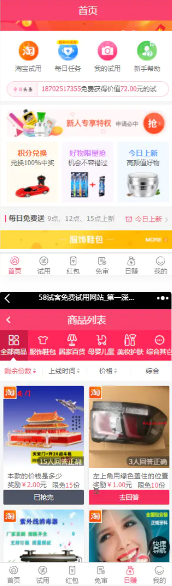 【修复版】58商铺任务悬赏系统平台网站源码带红包,新UI,带试用+带分销,淘宝客,-何以博客