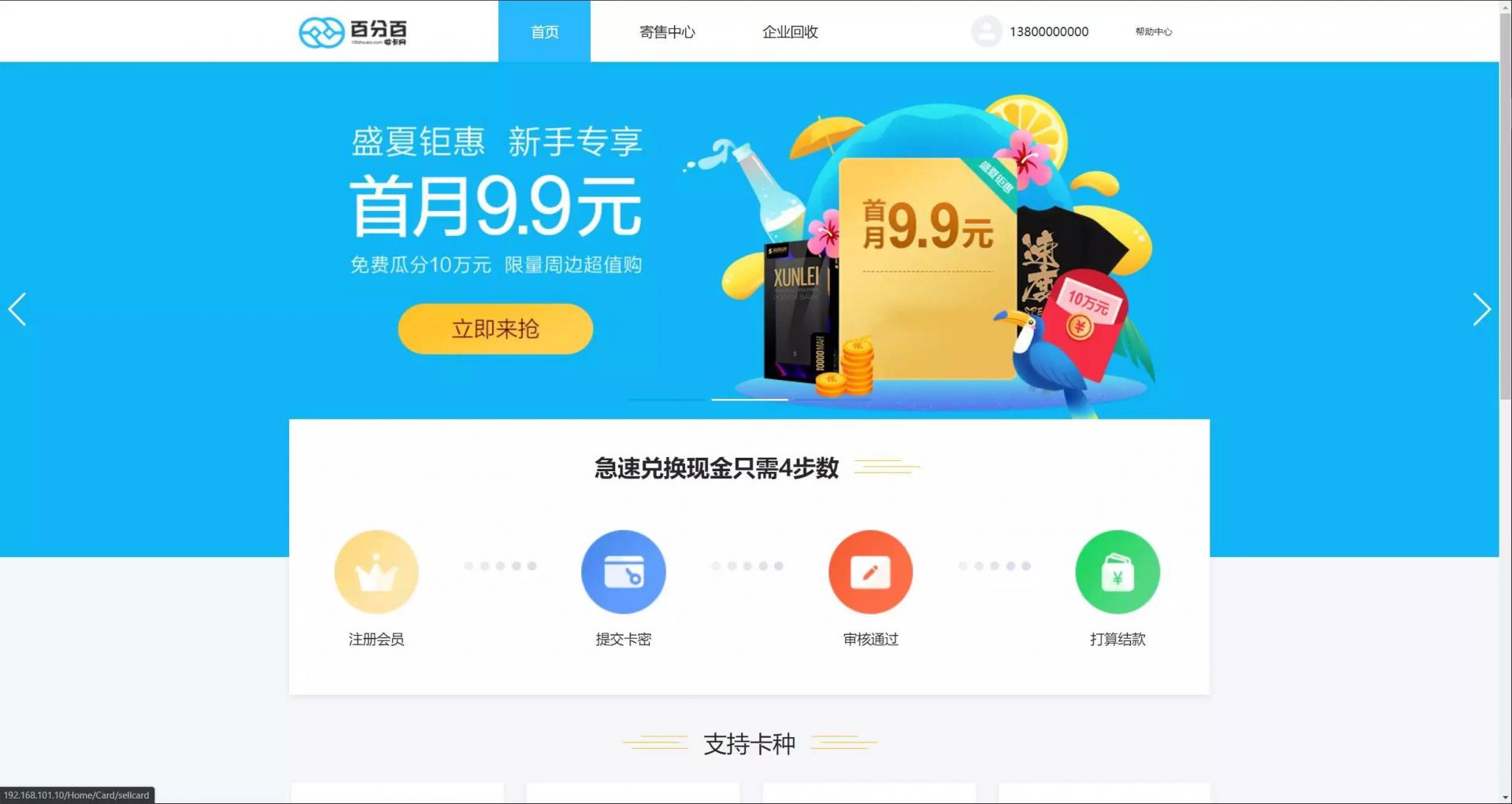 【亲测可用】2021最新百分百储值卡回收网站完整源码/代金卡/加油卡寄售代码/带手机模板-何以博客