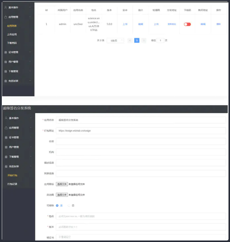 签名分发源码APP超级签名分发系统Linux版-何以博客