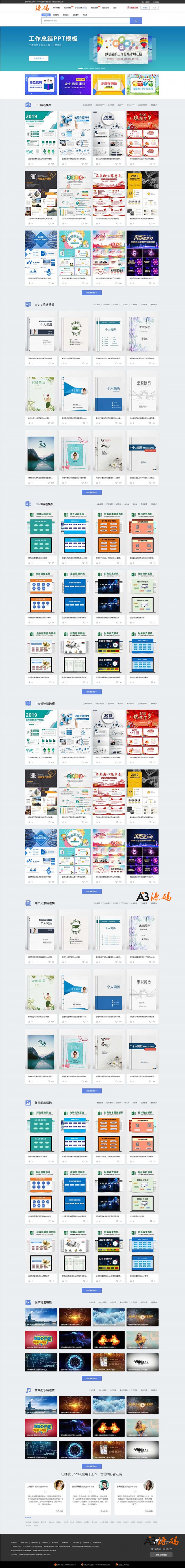 最新修复版整站熊猫办公PPT下载站源码+含手机版带会员系统-何以博客