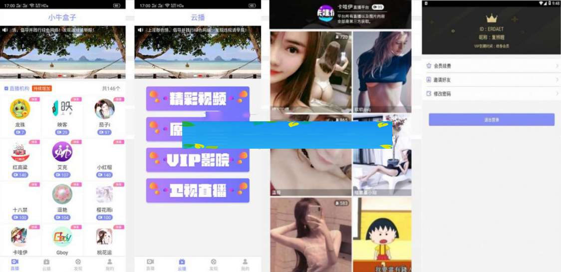 最新聚合原生直播盒子网站源码附 Android+ios端-何以博客