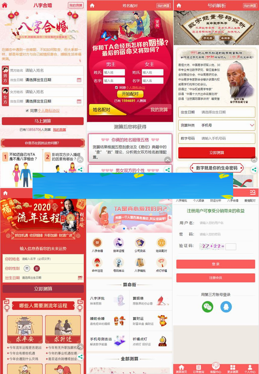 2020开运网鼠年风水起名/八字算命/算财运姻缘/易经周易/占卜开运网源码/带支付 完美运营版-何以博客