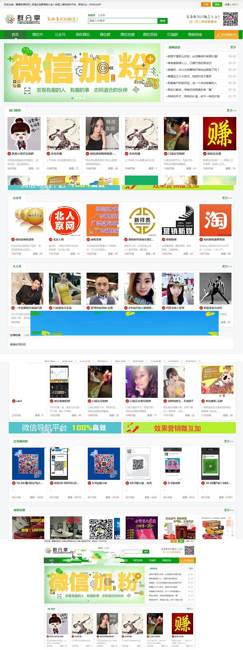 微信群二维码导航公众号二维码大全模板源码 带整站数据聚合SEO+手机版带伪静态-何以博客