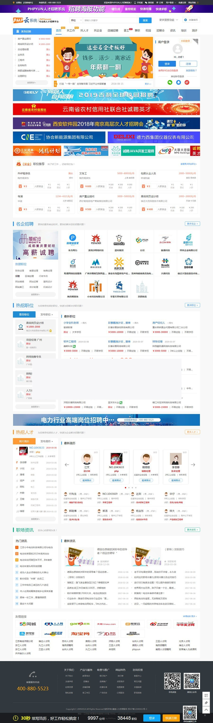 PHPYUN人才招聘系统PHP云 V4.6 VIP版 人才管理系统人才网源码 带微信支付-何以博客