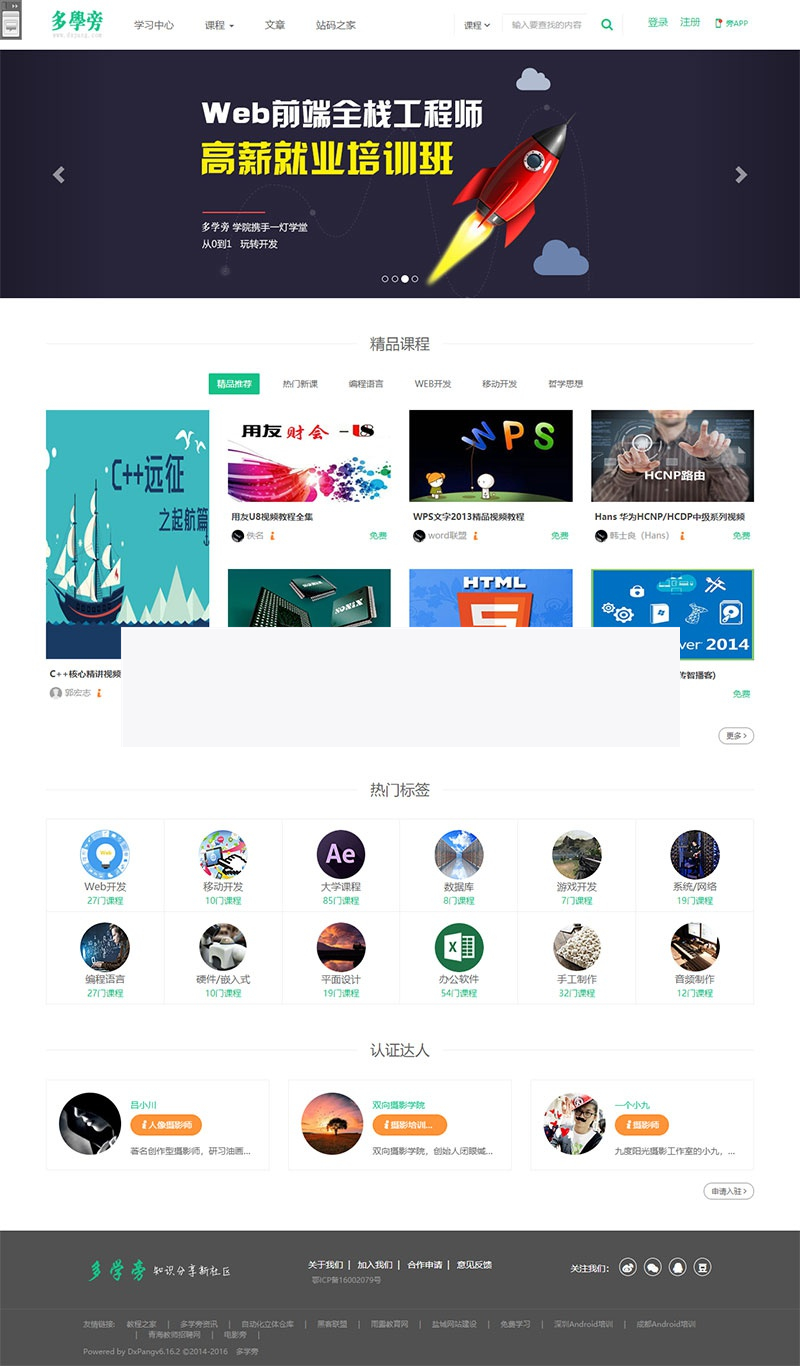 自学网在线课程教育网站源码 自适应手机端 帝国cms内核-何以博客