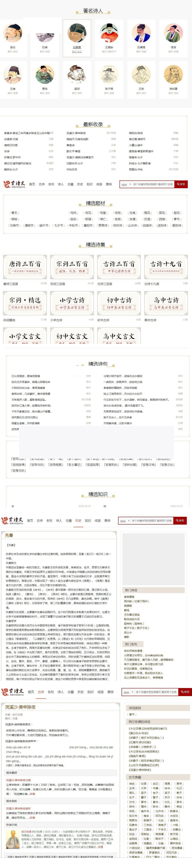 织梦二次开发仿shici365古诗词源码 带手机端+简单安装教程-何以博客