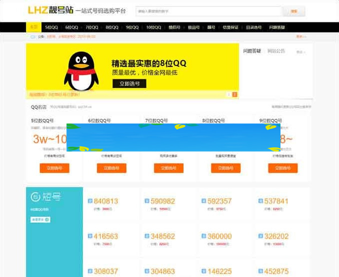 帝国CMS内核QQ号手机号靓号在线买卖交易系统源码 带手机端-何以博客