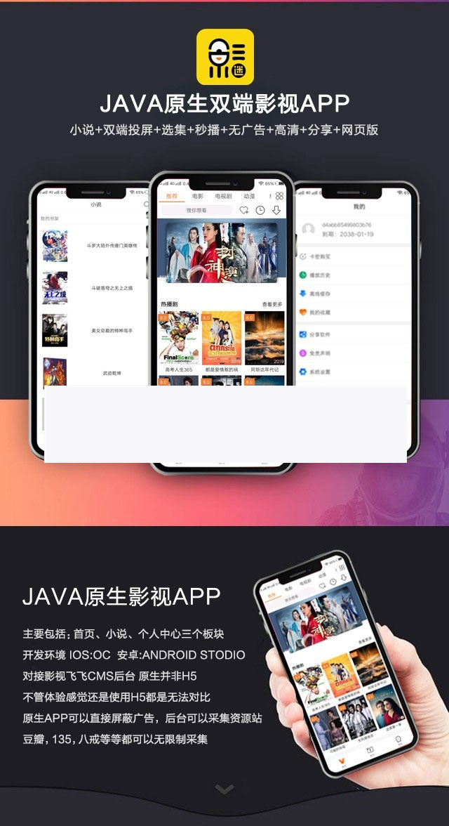 新UI新版JAVA原生双端影视APP投屏影视APP源码-何以博客