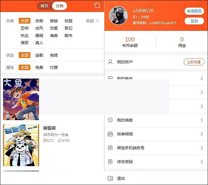 聚合小说漫画动漫听书分销系统源码，带代理系统+第三方支付+对接微信-何以博客