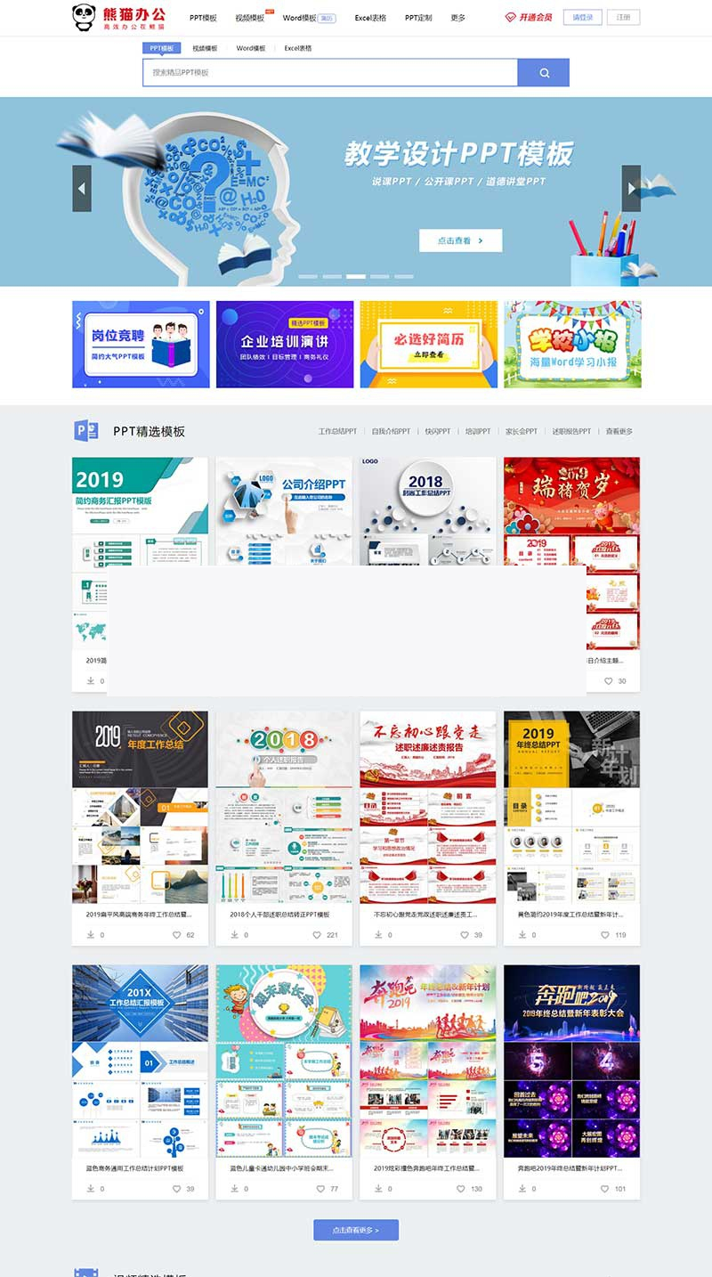仿熊猫办公图片素材站PPT模板简历模板下载站源码+WAP手机端+采集器+整站数据-何以博客