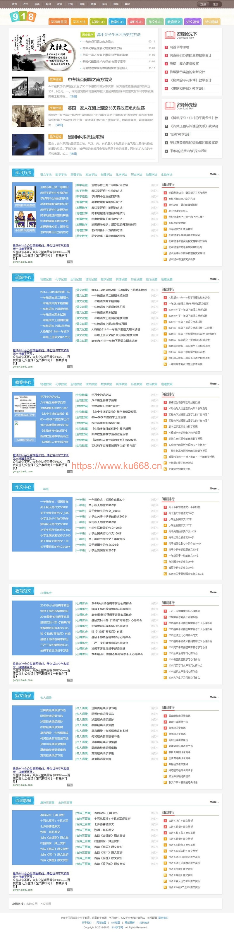 918学习网-免费在线自学网站 专注分享小初高教育资源网站整站-何以博客