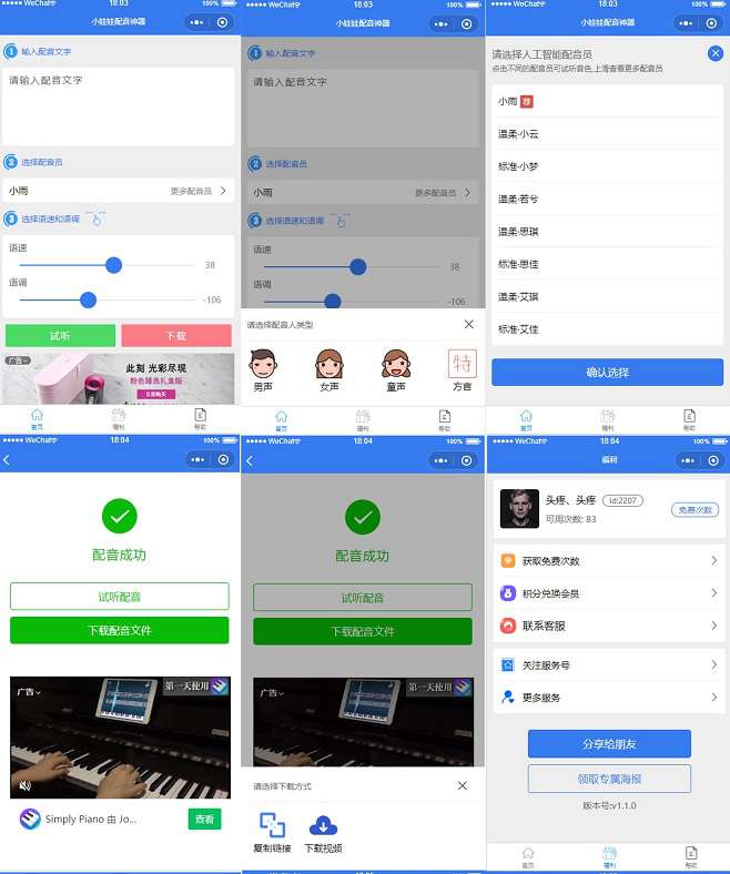 娃娃语音合成1.8.1-何以博客