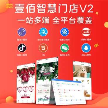 壹佰智慧门店小程序v2_1.1.2-何以博客