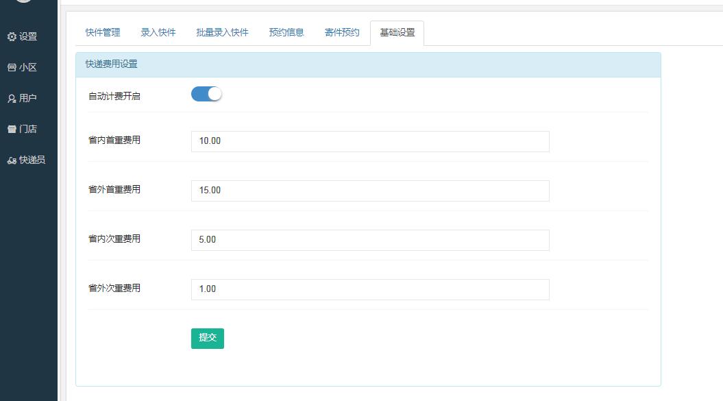 智慧快递V2.5.25解密开源版,公众号模块-何以博客