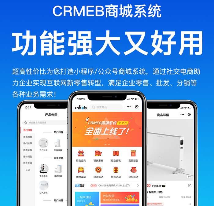 CRMEB商城小程序v4.0单商户基础版-何以博客