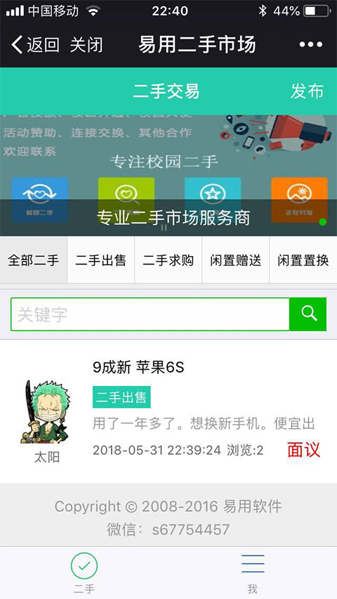 易用同城二手v1.0.6-何以博客