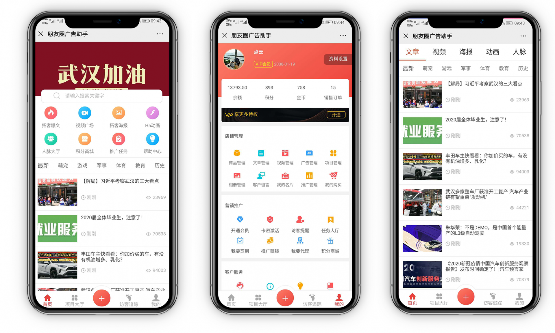 朋友圈广告助手V11.9.0-