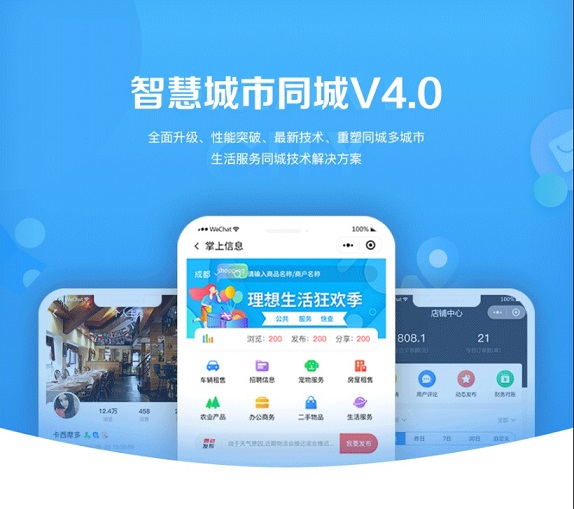 智慧城市同城小程序V4_1.0.86+有无直播前端-何以博客