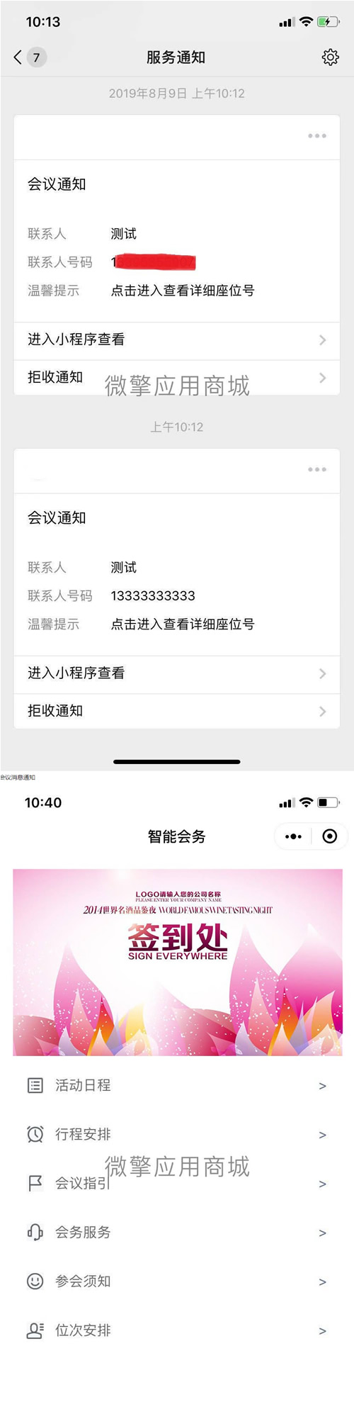 智能会务管理v1.0.6公众号模块-何以博客