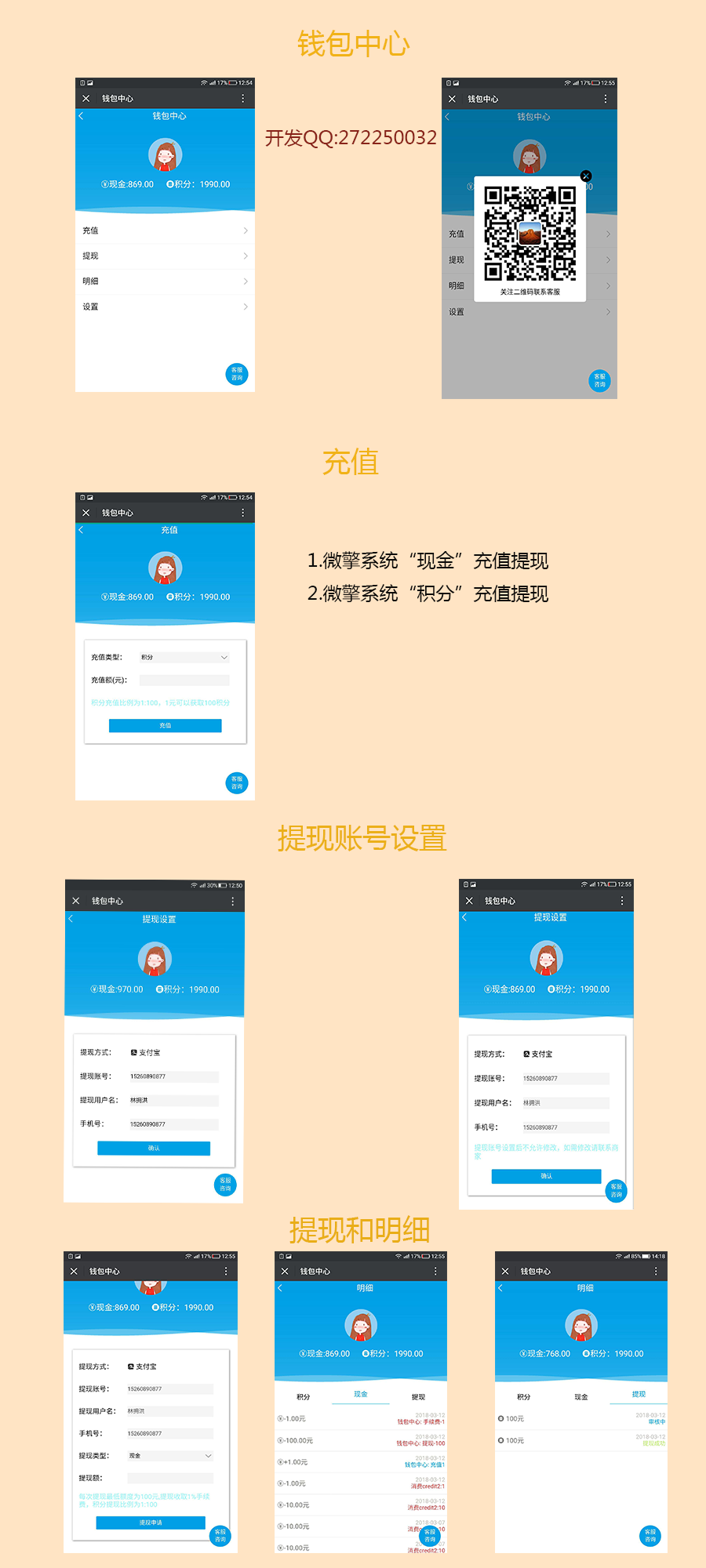 充值提现钱包V1.1.6公众号功能模块下载-何以博客