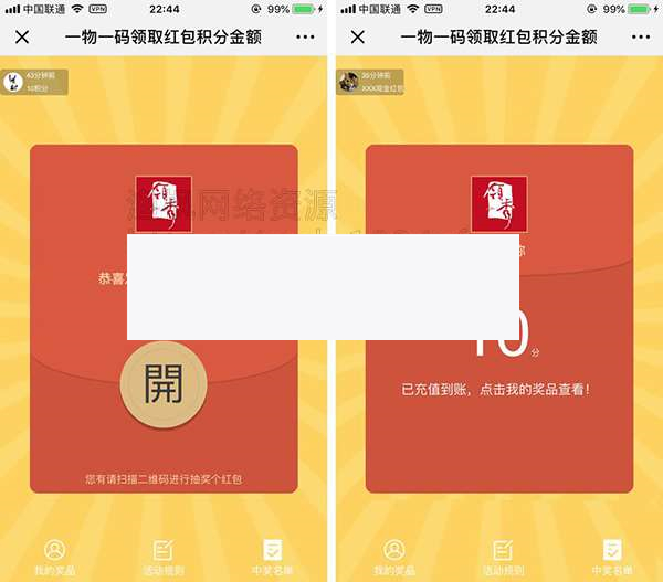 一物一码领取红包积分金额V1.0.1-何以博客