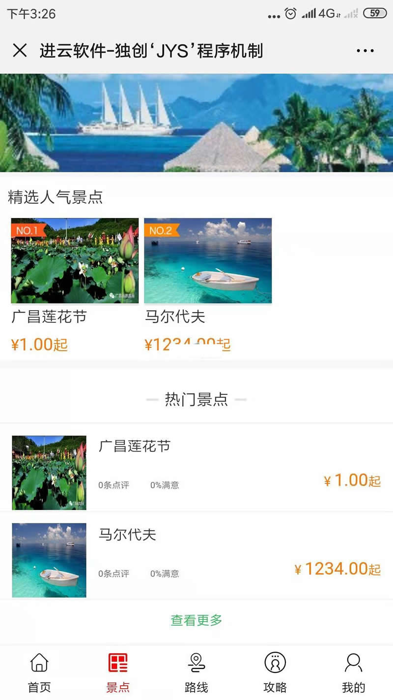 进云JYS系统应用旅游门户源码 v5.16-何以博客