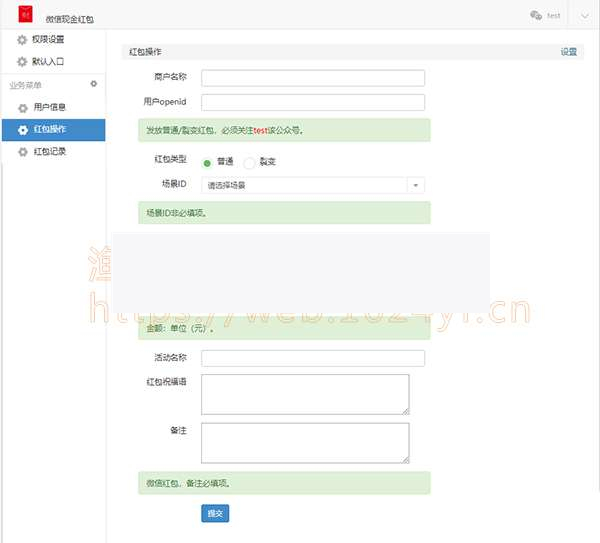 微信现金红包V1.0.1全开源版-何以博客