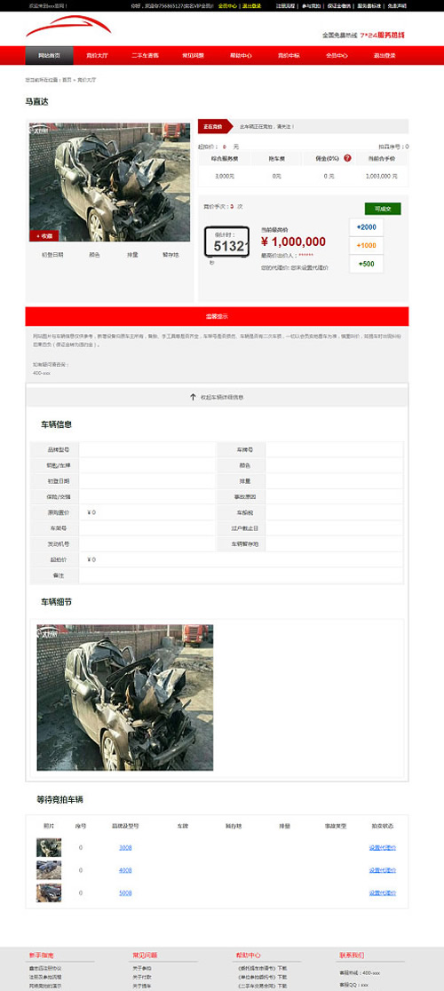 PHP汽车二手车拍卖网站源码 事故车竞拍拍卖系统