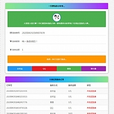 24小时在线要饭网系统全开源-何以博客