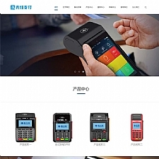 (自适应手机版)响应式无线支付刷卡机类网站源码 HTML5刷卡POS机织梦模板-何以博客