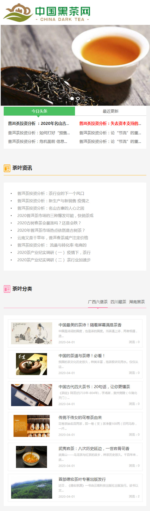 (自适应手机版)响应式茶叶新闻资讯类网站源码 html5茶艺茶文化知识网站织梦模板