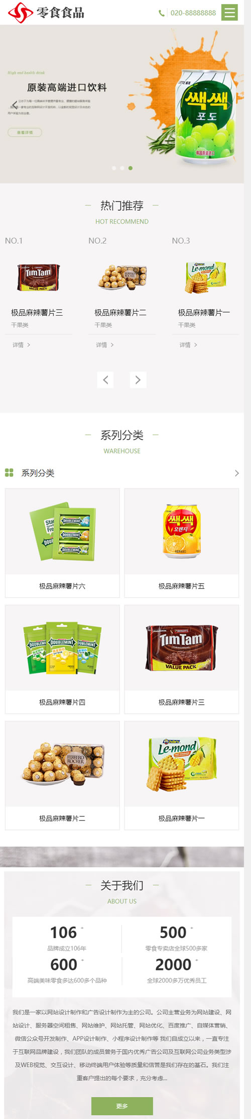 (自适应手机版)响应式日化食品零食类网站源码 HTML5零食连锁加盟店网站织梦模板