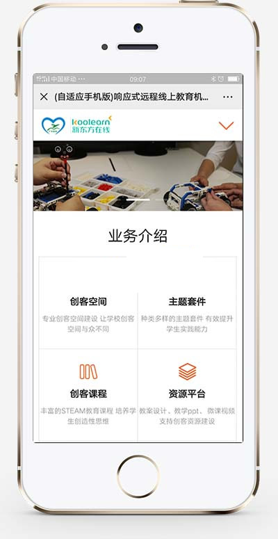 (自适应手机版)响应式远程线上教育机构类网站源码 HTML5教育培训机构织梦模板