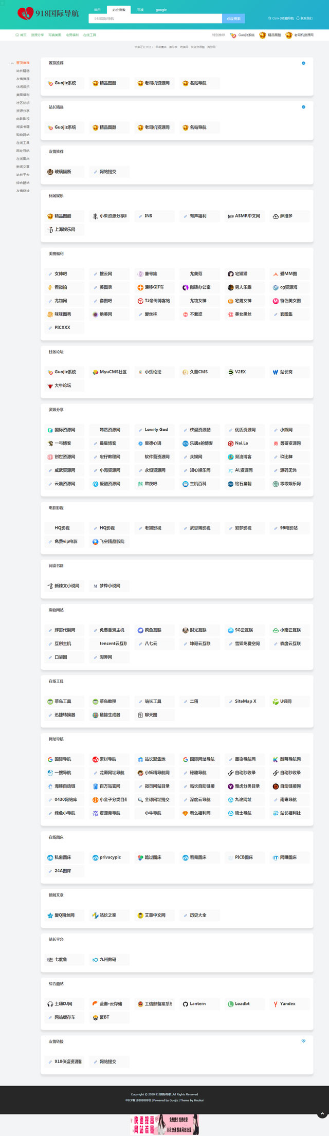 仿918国际导航简洁模板网址导航整站源码+数据打包 Thinkphp内核