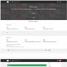 PHP仿网易云音乐网站源码 原创音乐分享平台源码-何以博客