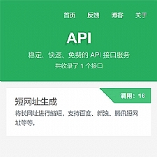 PHP开源api管理平台源码v1.2 带后台-何以博客