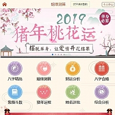 风水起名八字算命易经周易源码程序  2019开运网付费开源商业版  带详细配置教程+支付-何以博客