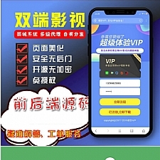 界面精美的双端影视APP源码 全新V3后台-何以博客