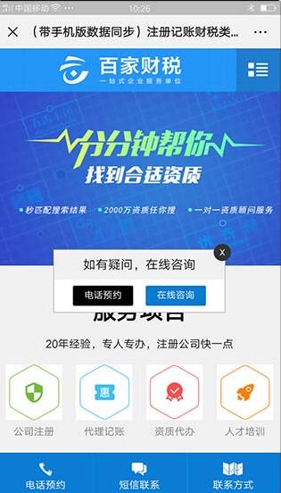 注册记账财税类网站源码 财务会计公司注册类织梦网站模板 （带手机版数据同步）