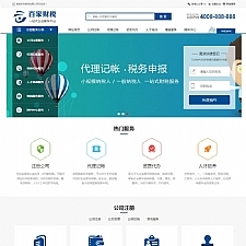 注册记账财税类网站源码 财务会计公司注册类织梦网站模板 （带手机版数据同步）-何以博客