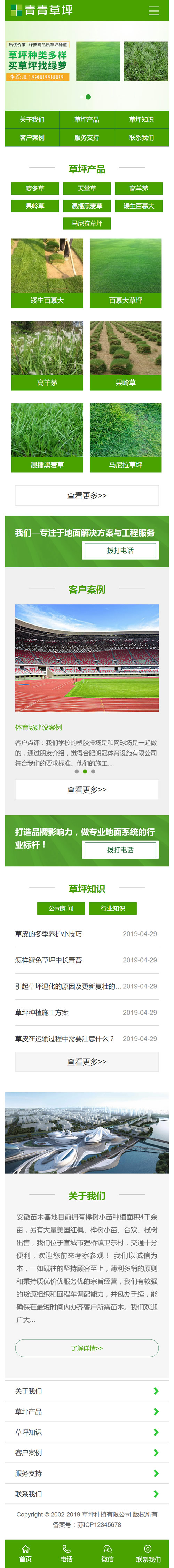 （带手机版数据同步）苗木草坪种植类网站源码 绿化草坪植被网站织梦模板